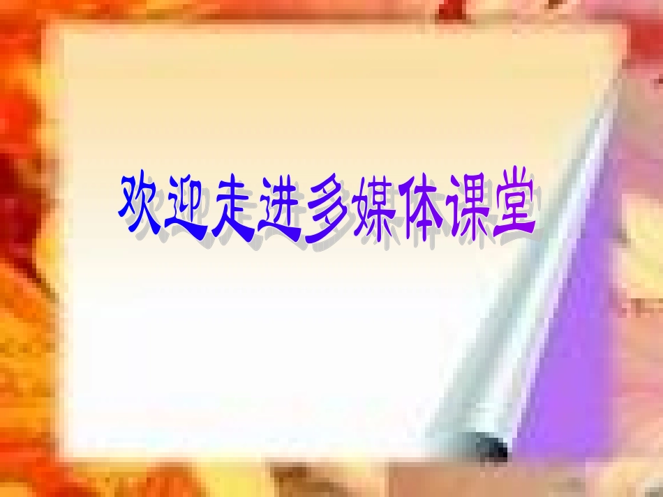 《生物入侵者》课件4_第1页