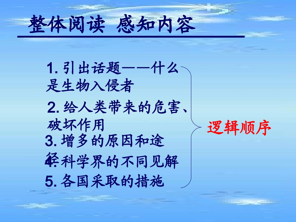 《生物入侵者》课件4_第3页