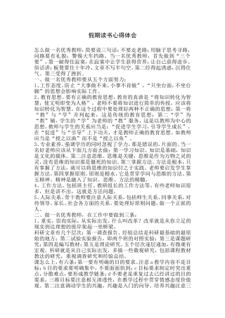 假期读书心得MicrosoftWord文档(7)