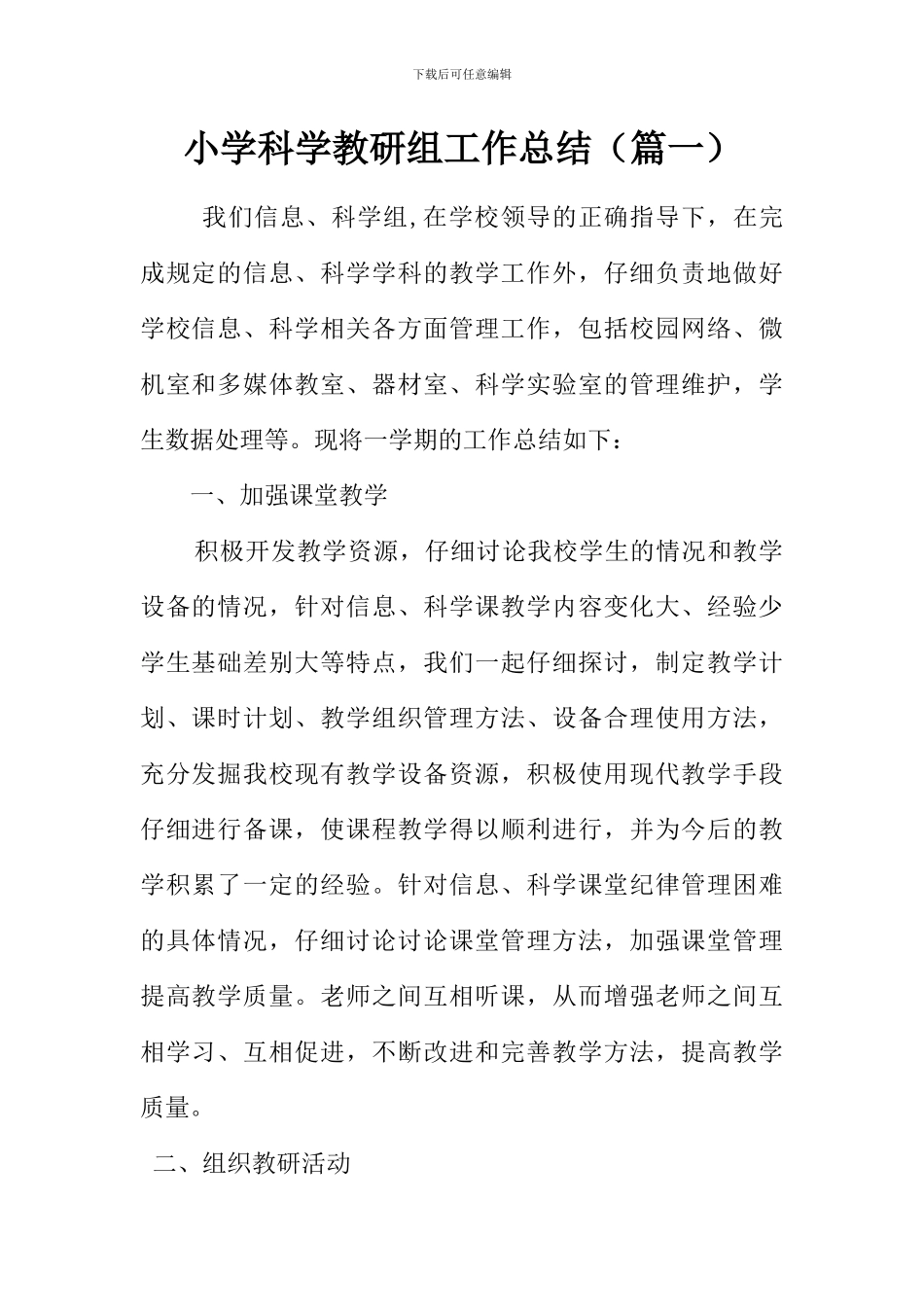 2024秋季小学科学教研组工作总结_第1页