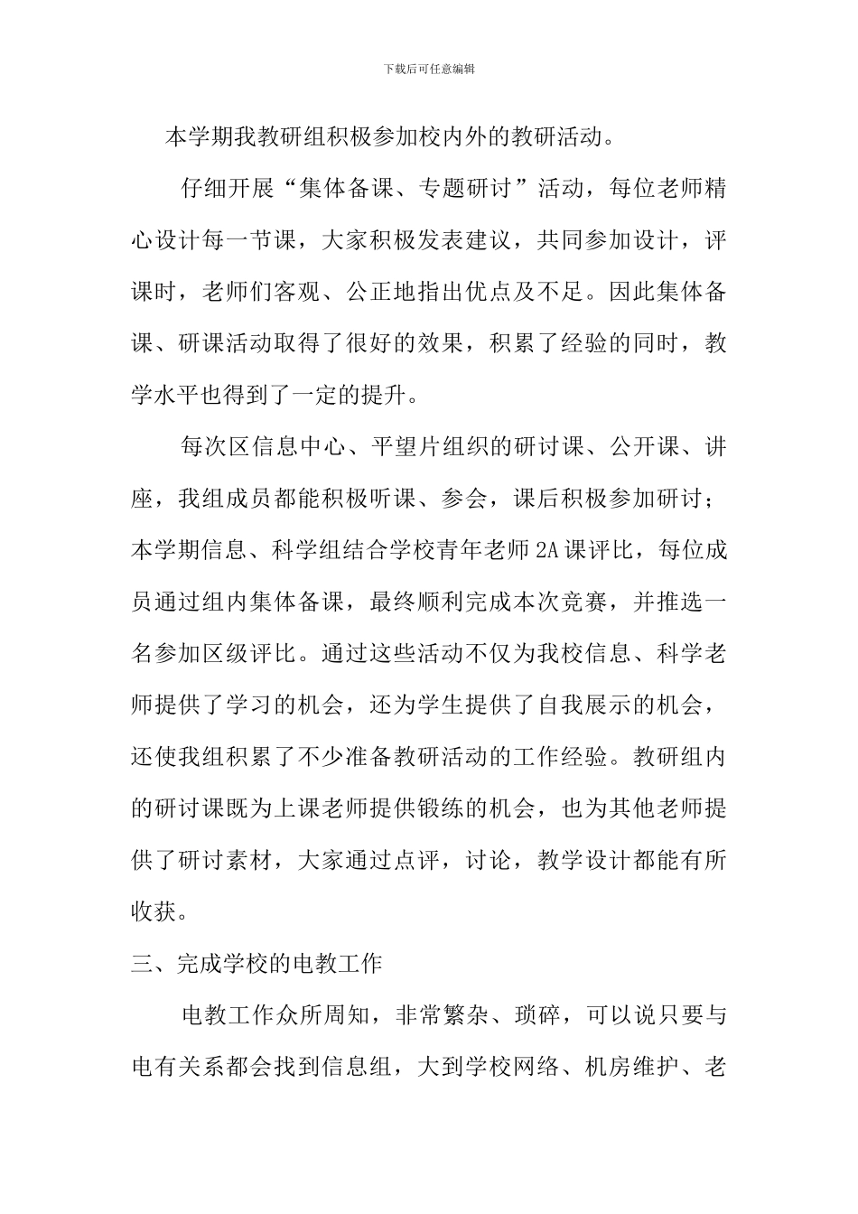 2024秋季小学科学教研组工作总结_第2页