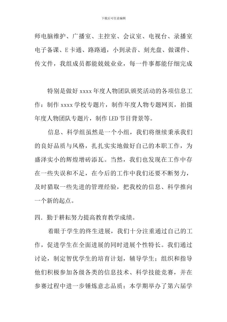 2024秋季小学科学教研组工作总结_第3页