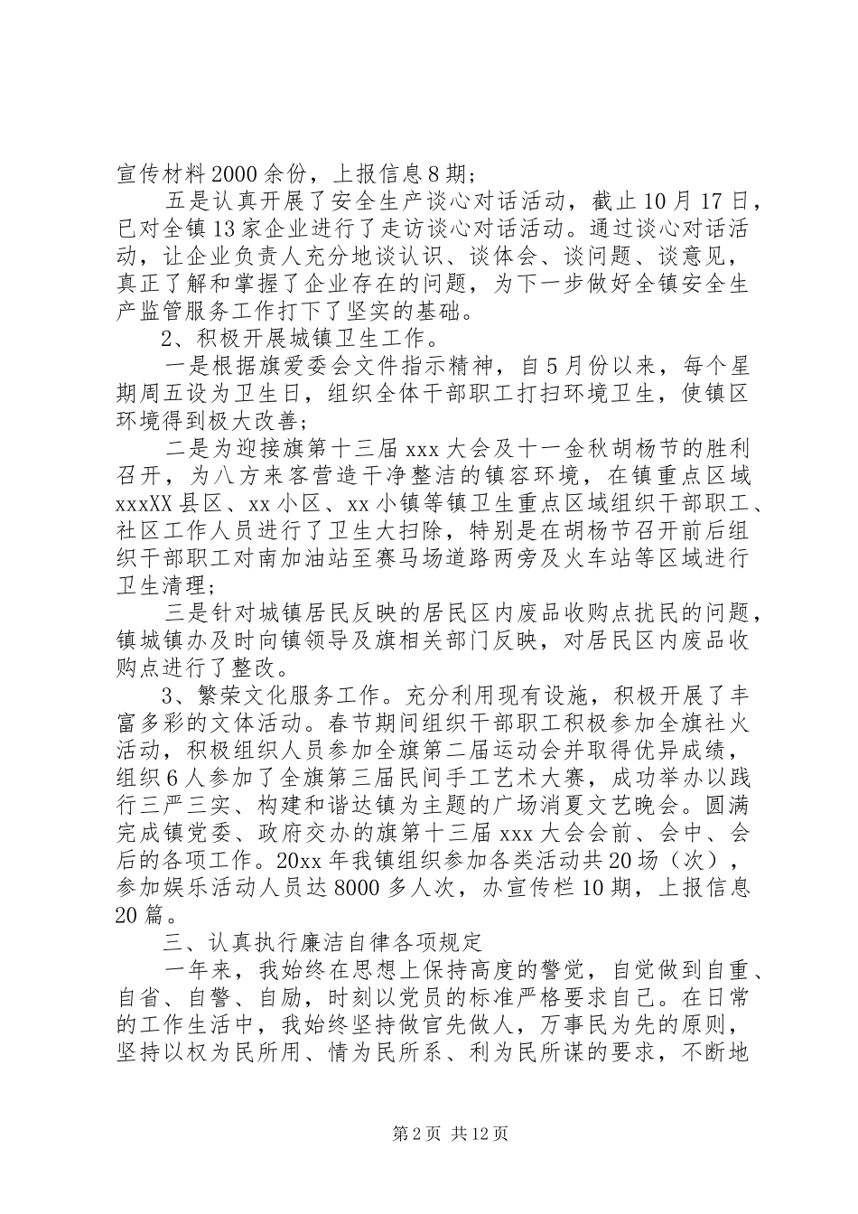 普通干部述职述廉报告精选三篇_第2页