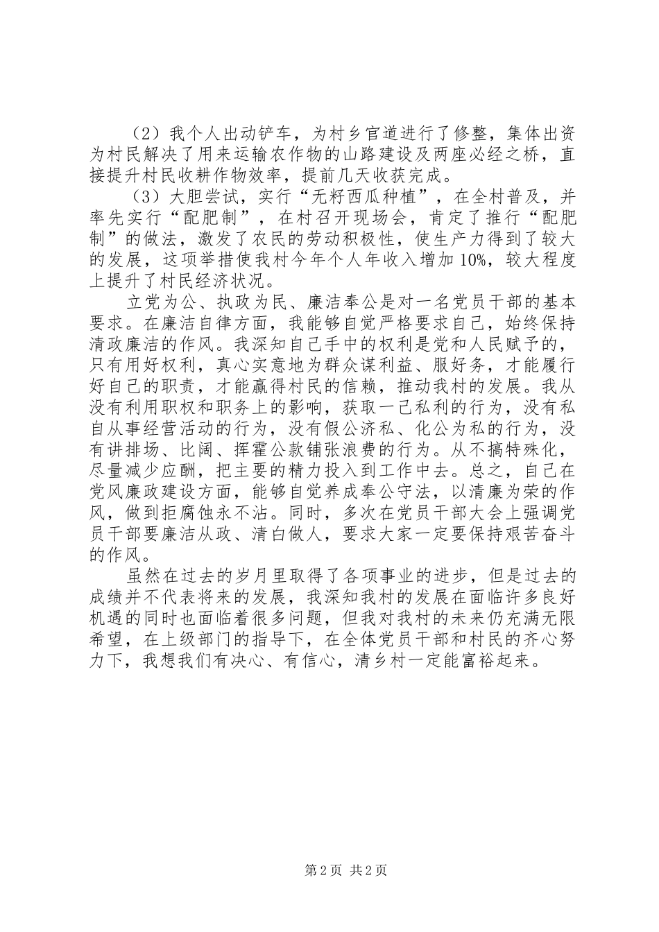农村党支部书记述职述廉报告_第2页