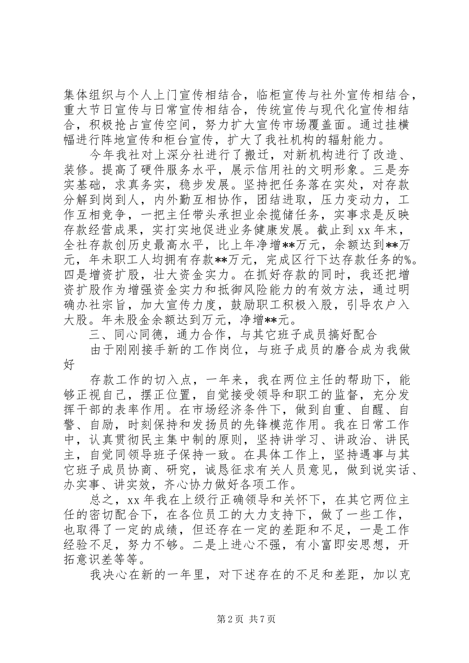 农村信用社述职报告范文4篇_第2页