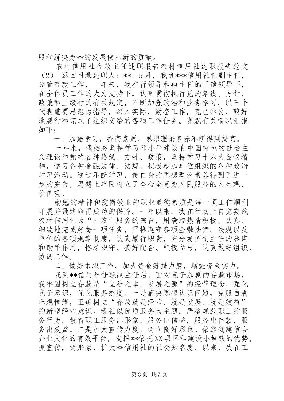 农村信用社述职报告范文4篇_第3页