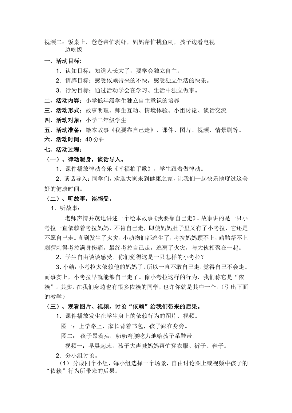 小学心理健康活动课教案_第2页