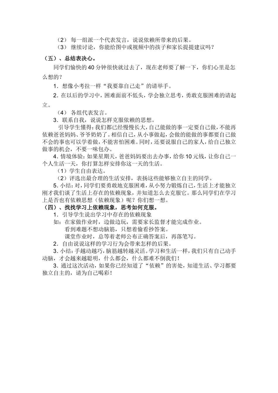 小学心理健康活动课教案_第3页