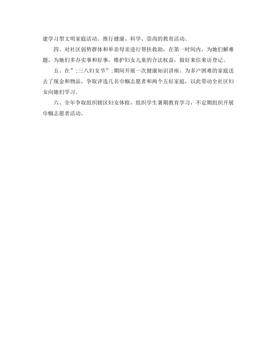 2020年社区妇联工作计划范文_第3页