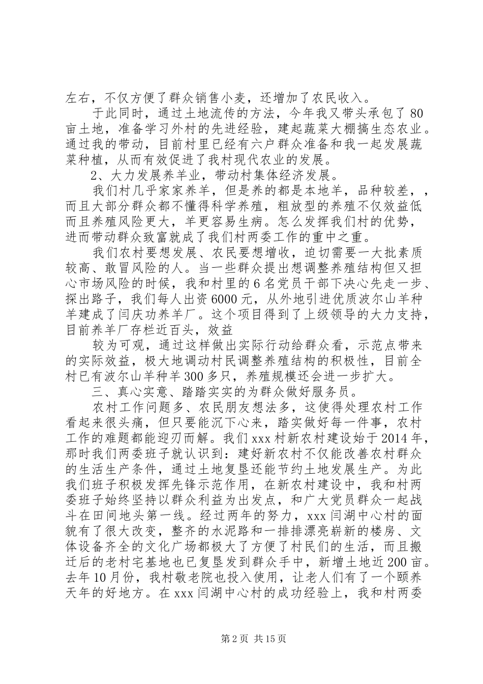 农村干部述职述廉报告(精选多篇)_第2页