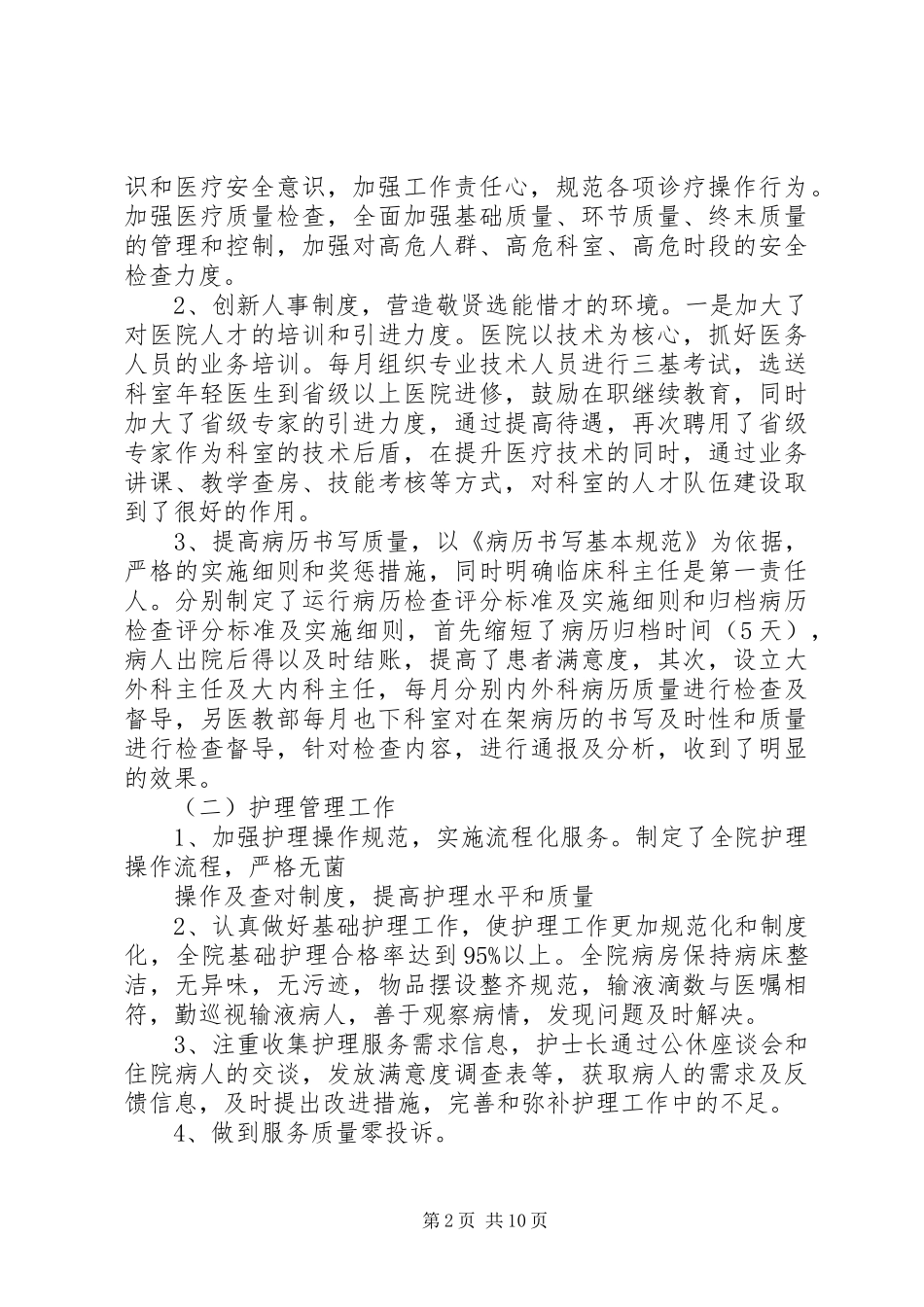 篇一：XX年医院副院长述职述廉报告_第2页
