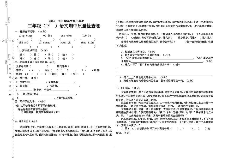 2015语文第二学期期中检测_第1页
