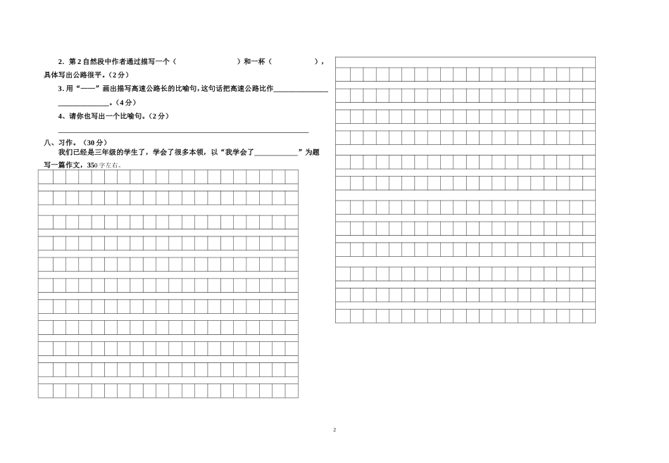 2015语文第二学期期中检测_第2页