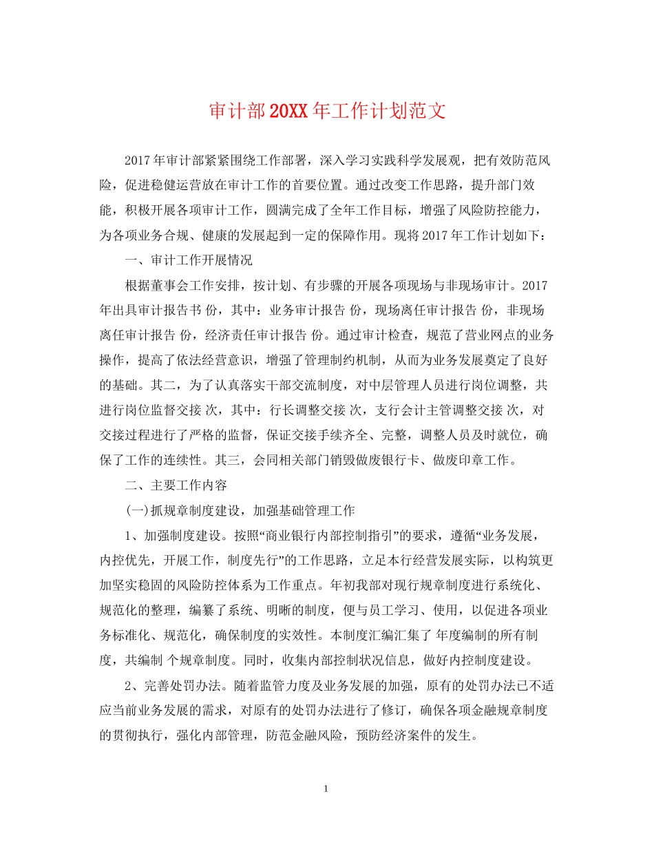 审计部工作计划范文2_第1页