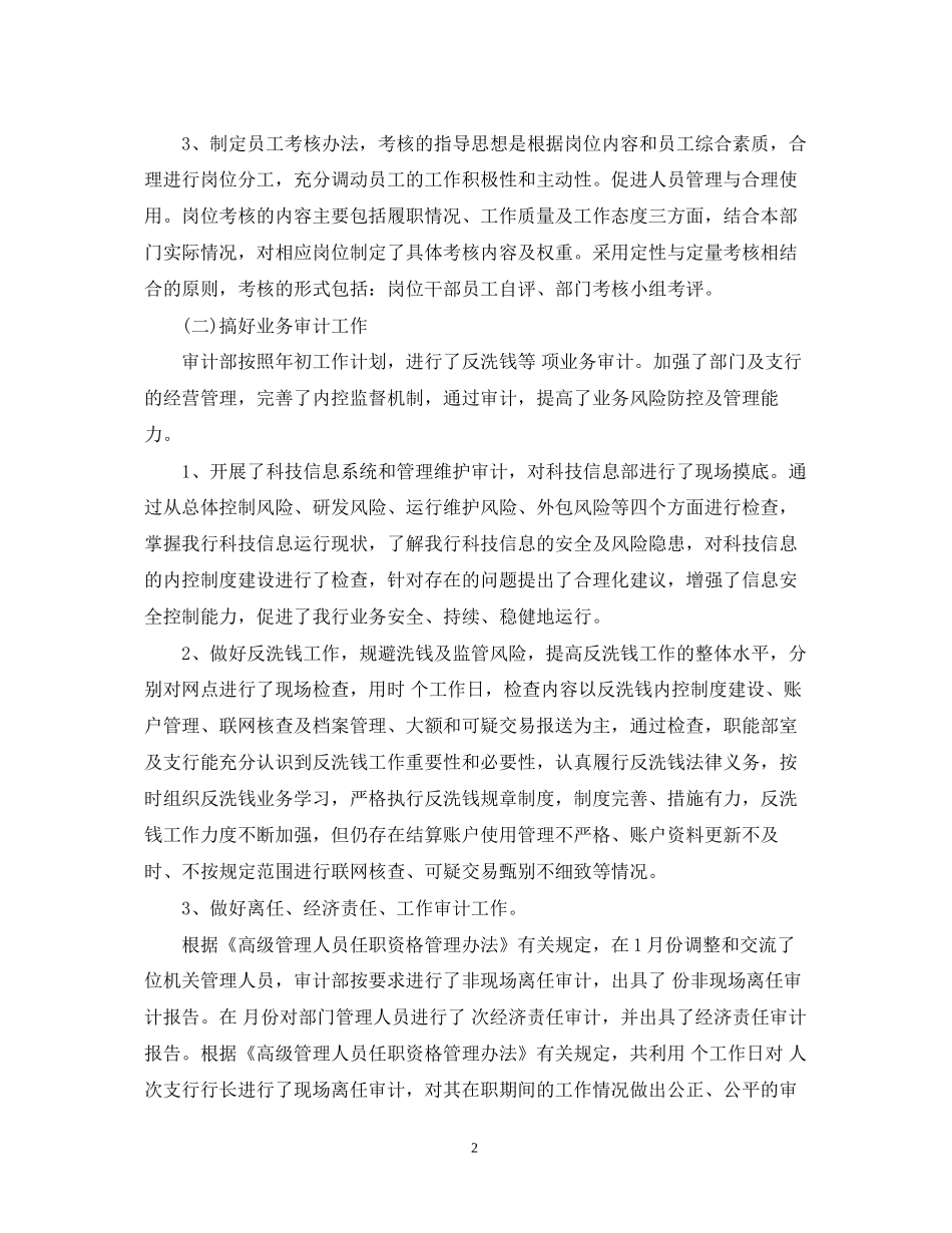 审计部工作计划范文2_第2页