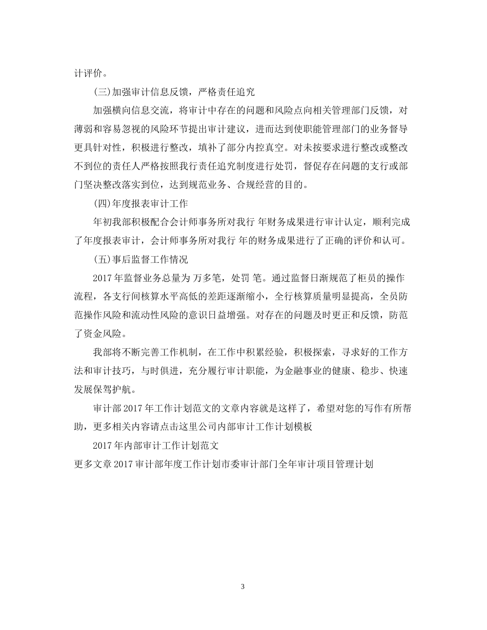审计部工作计划范文2_第3页