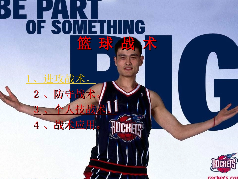 八年级体育《篮球课基本技术篇》PPT课件_第2页