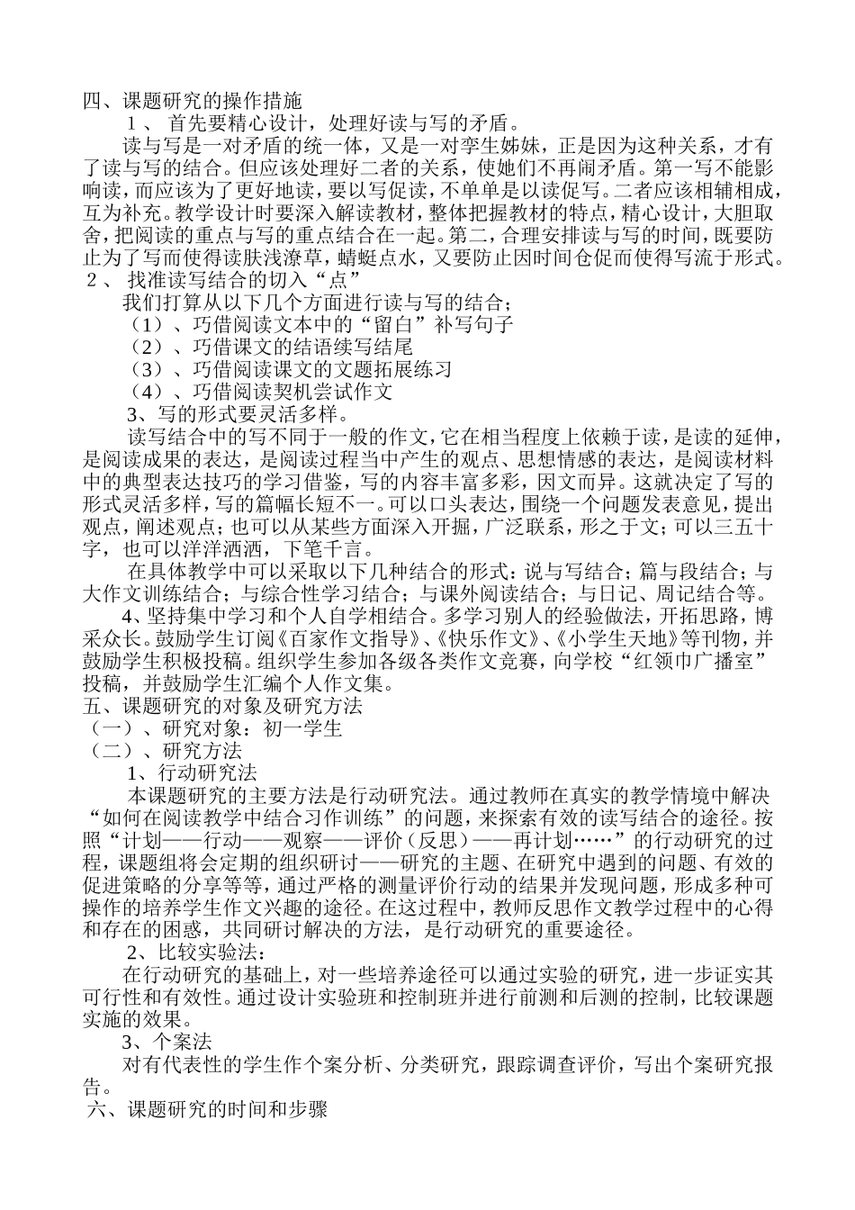 如何将阅读和写作结合起来实施方案_第2页