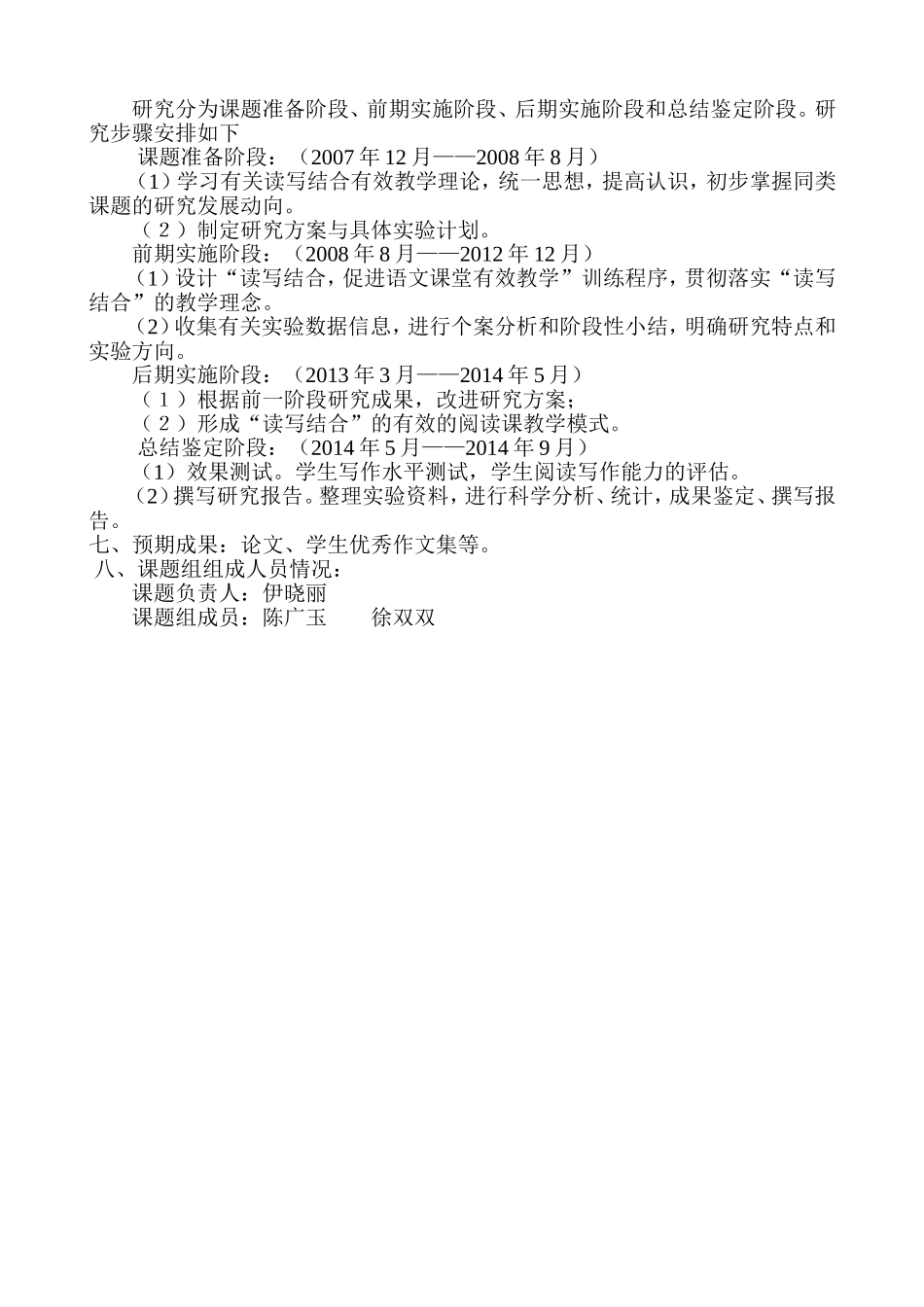 如何将阅读和写作结合起来实施方案_第3页