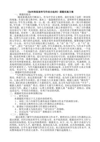 如何将阅读和写作结合起来实施方案