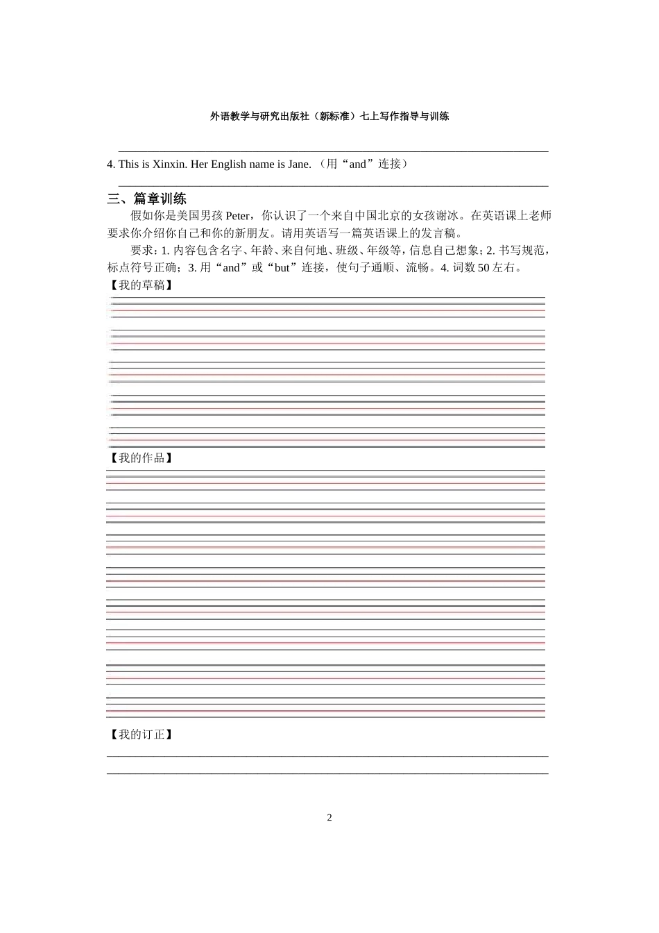 新标准英语七年级上写作指导与训练-样稿_第2页