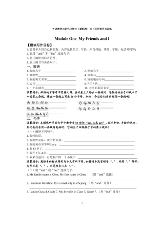 新标准英语七年级上写作指导与训练-样稿