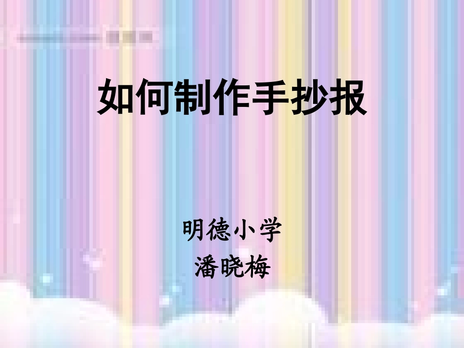 如何制作手抄报1_第1页