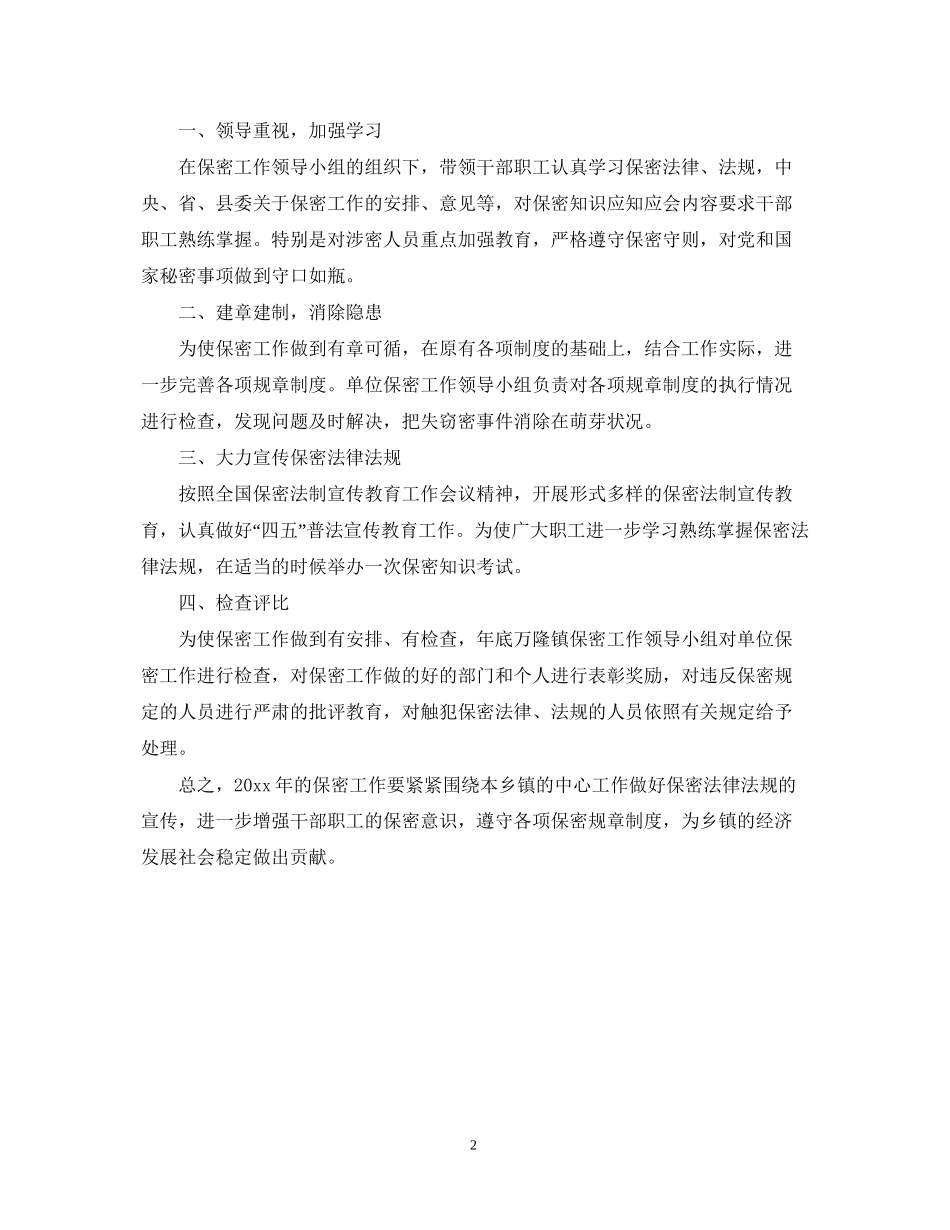 保密工作下半年工作计划_第2页