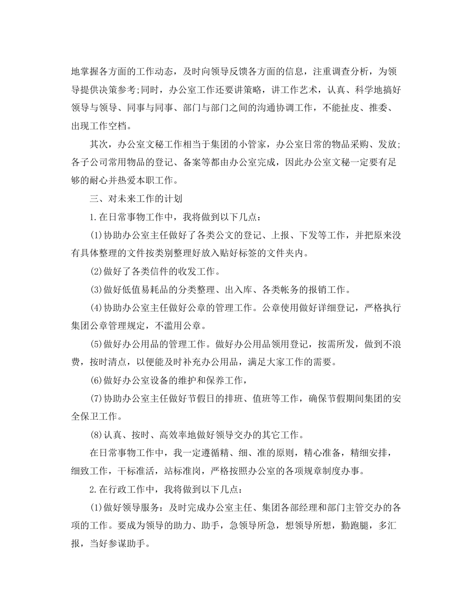 个人新年工作计划范文通用_第2页