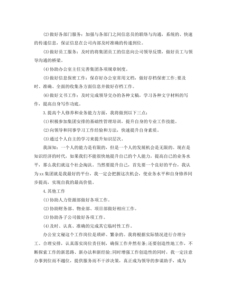 个人新年工作计划范文通用_第3页