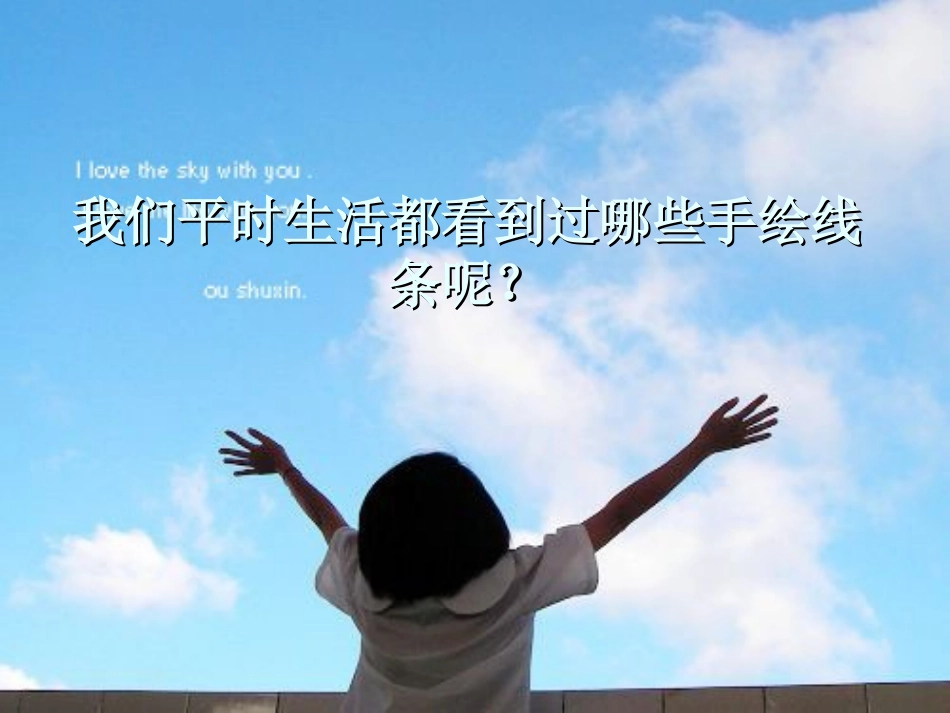 手绘线条—会说话的图画 (2)_第2页