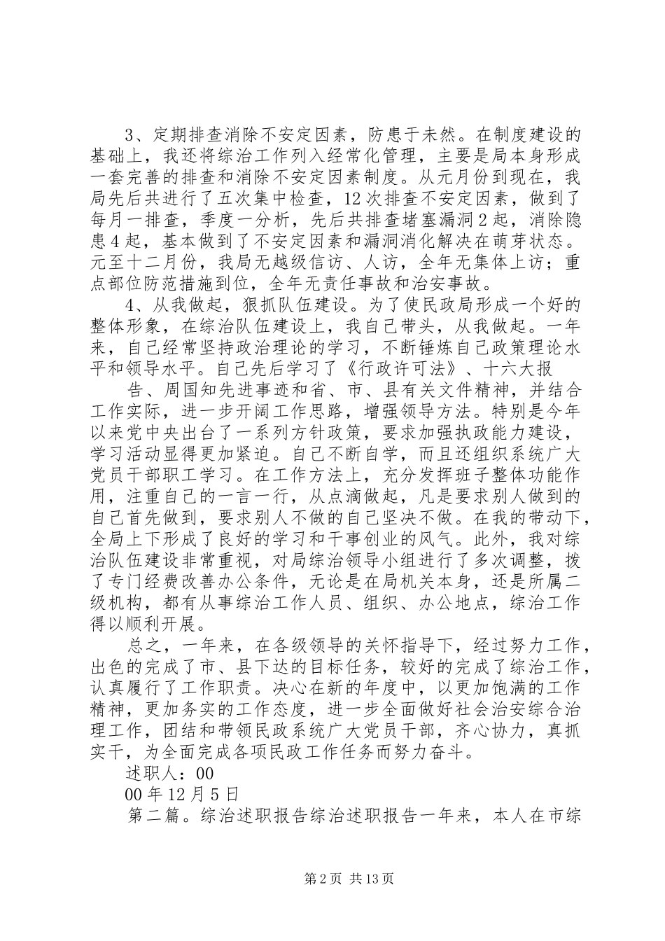 述职报告(综治)_第2页