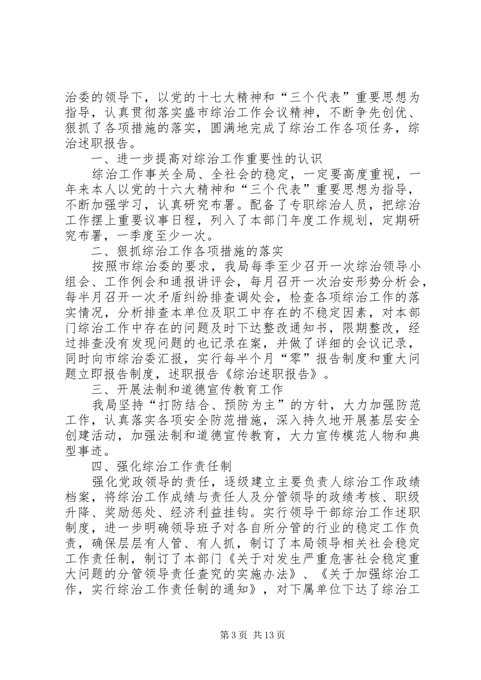 述职报告(综治)_第3页