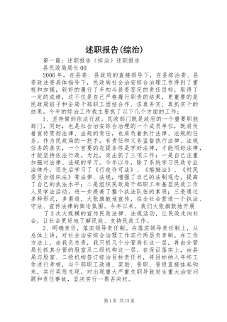 述职报告(综治)