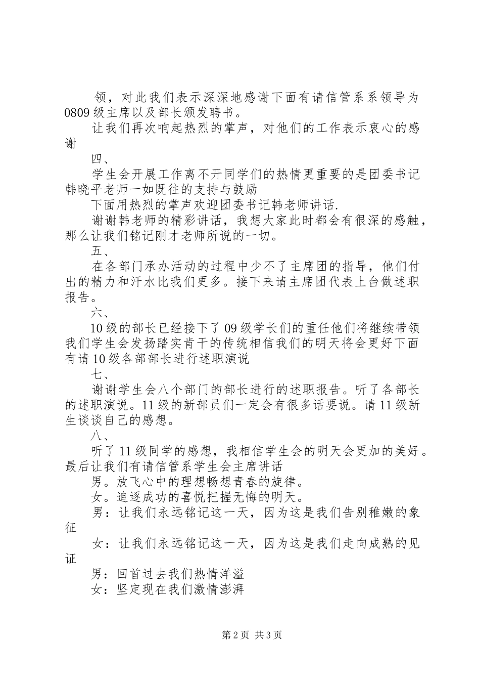 述职大会主持词5篇_第2页