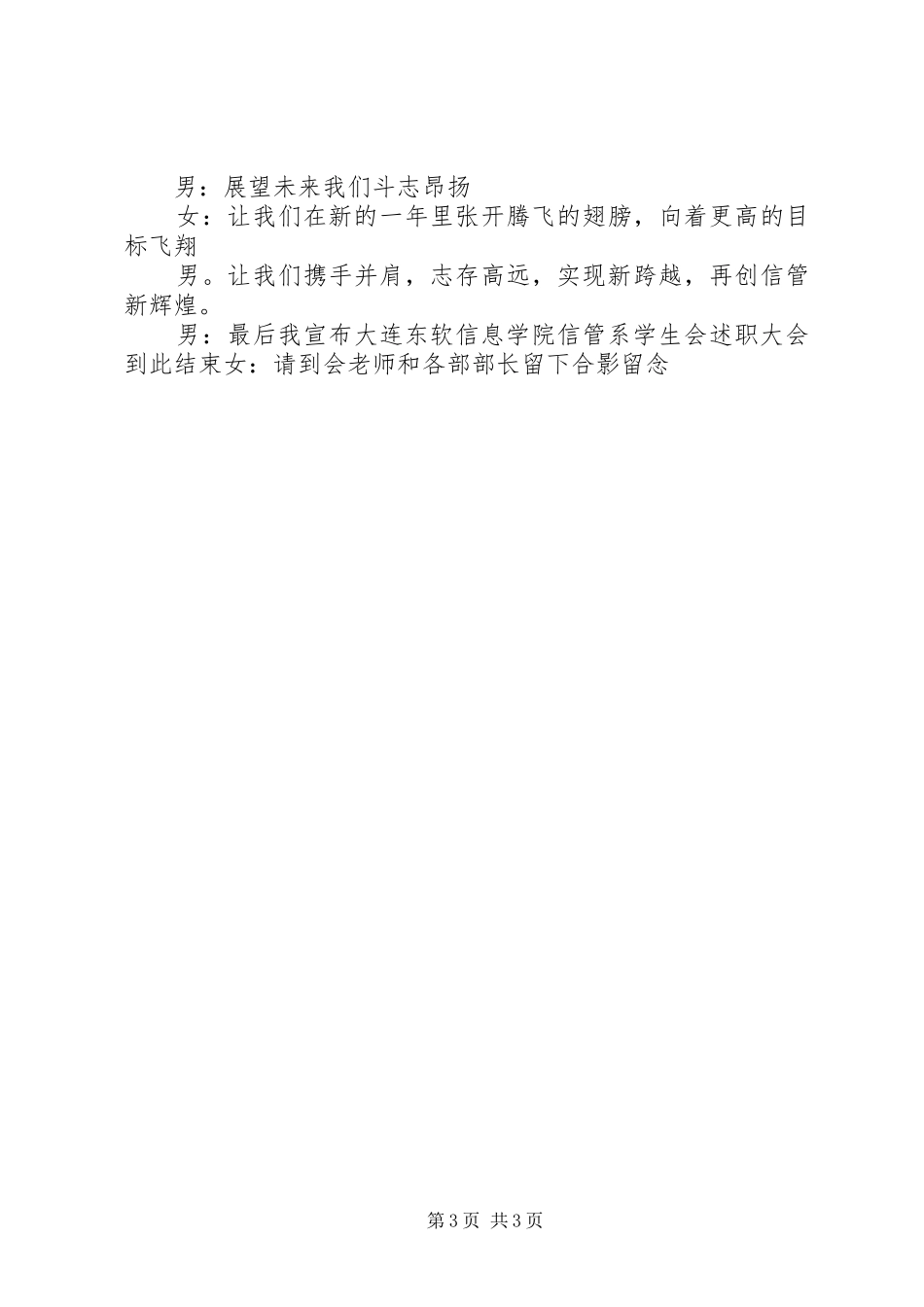 述职大会主持词5篇_第3页