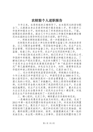农财股个人述职报告