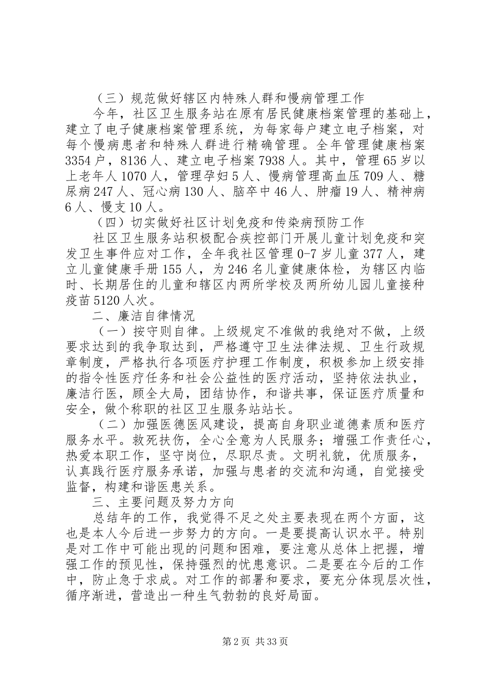 述职报告10篇汇集_第2页