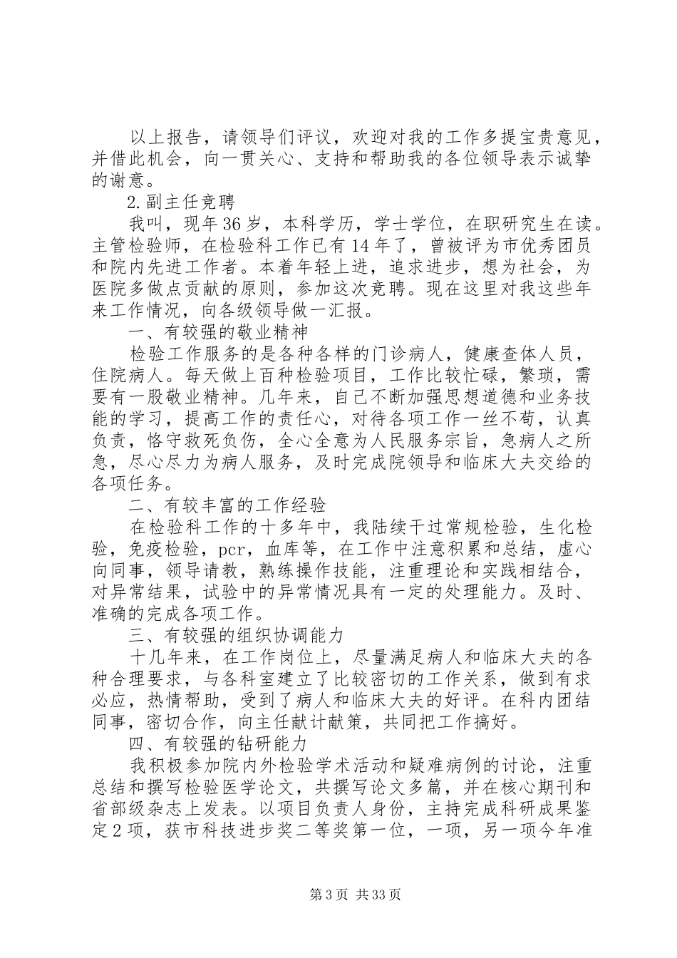 述职报告10篇汇集_第3页