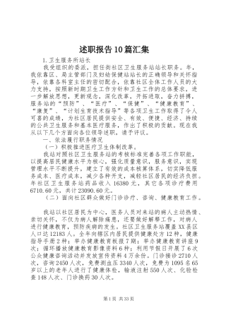 述职报告10篇汇集