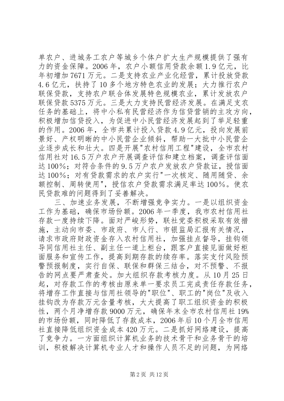 联社理事长述职报告_第2页