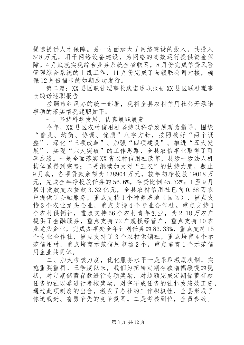 联社理事长述职报告_第3页