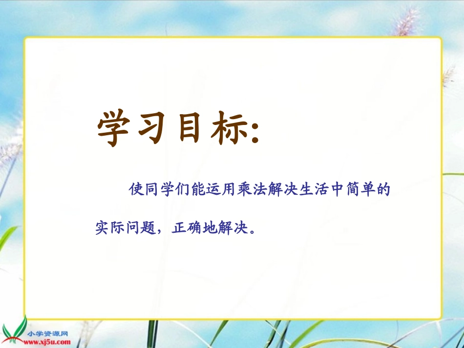 二年级数学上册《动物聚会》PPT课件_第2页