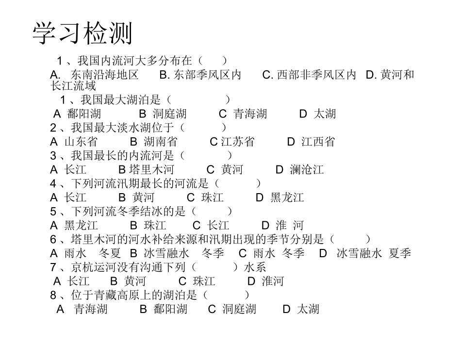 中国的河流课件（郭理）_第1页