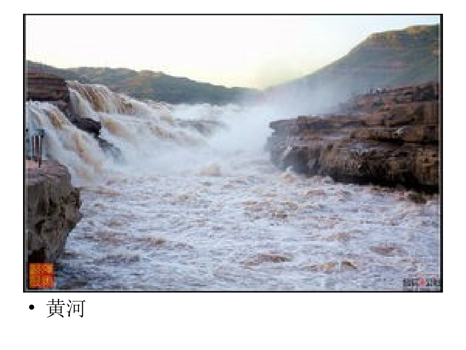 中国的河流课件（郭理）_第3页