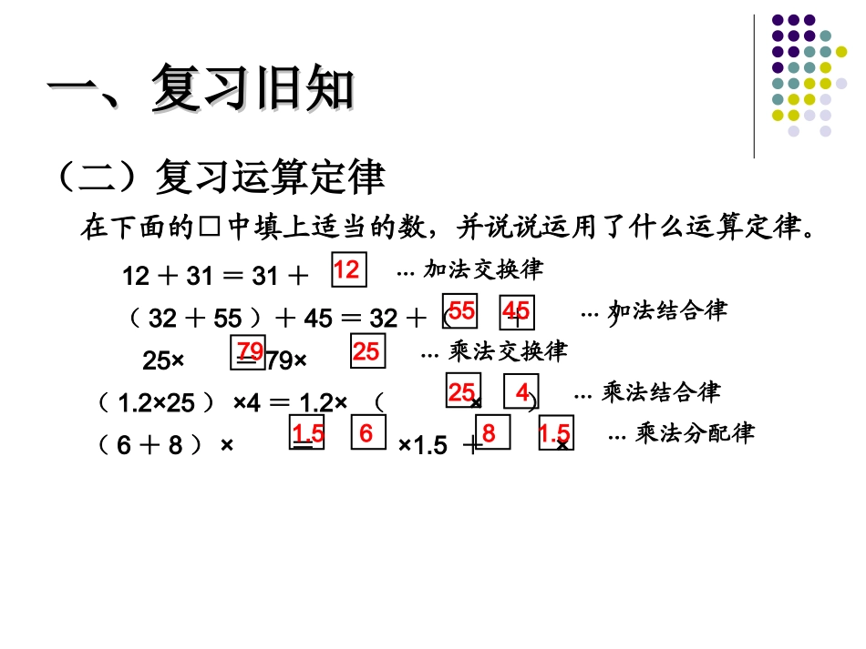 五上用字母表示数例3_第3页