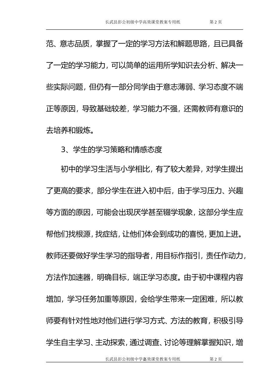 上册思想品德教学计划_第2页