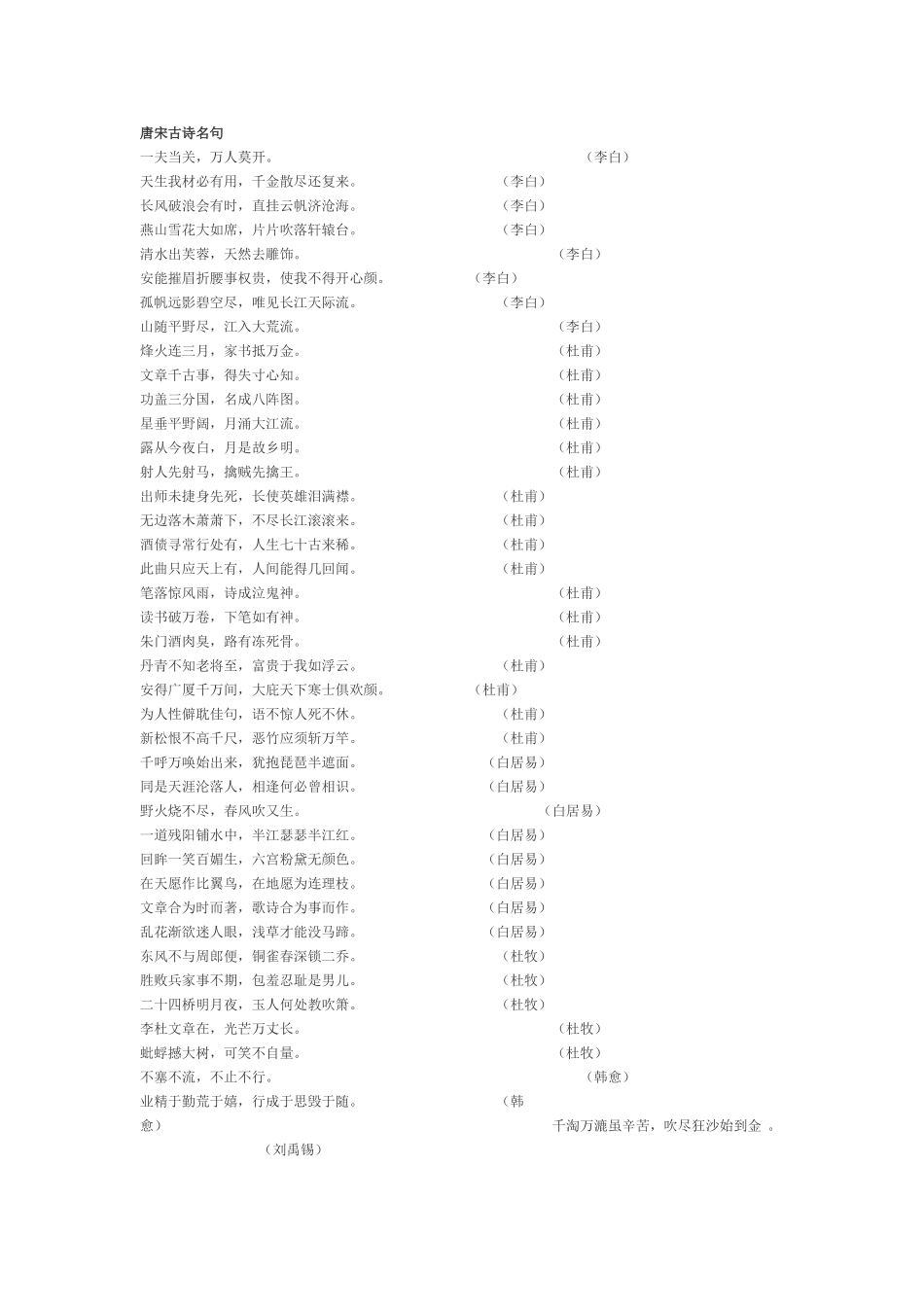 唐宋古诗名句_第1页
