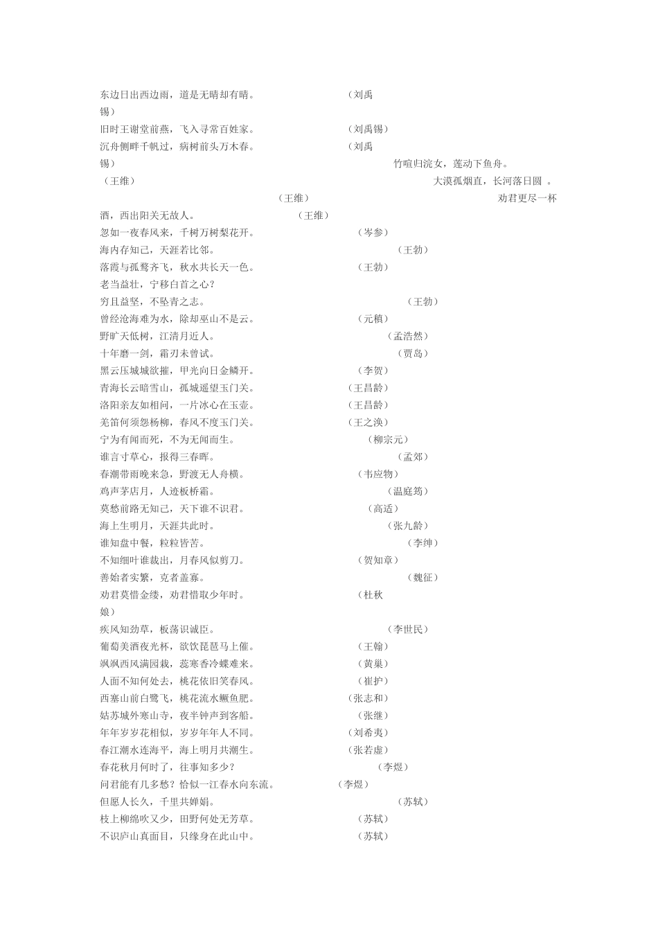 唐宋古诗名句_第2页