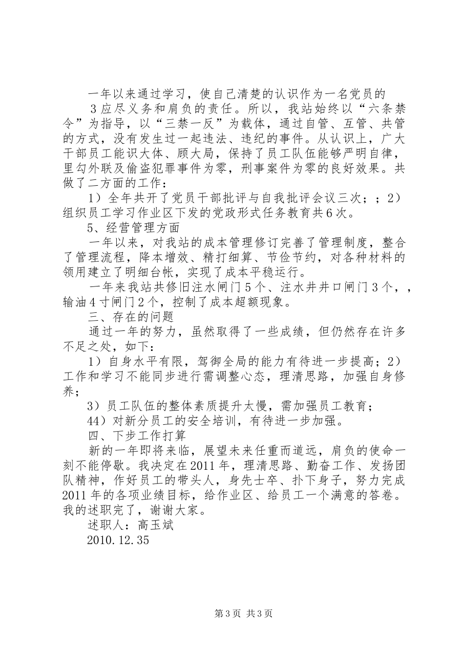 述职报告高玉斌_第3页